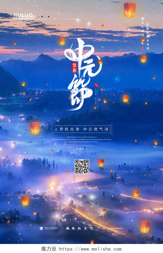 蓝色唯美简约插画风中国传统节日中元节海报